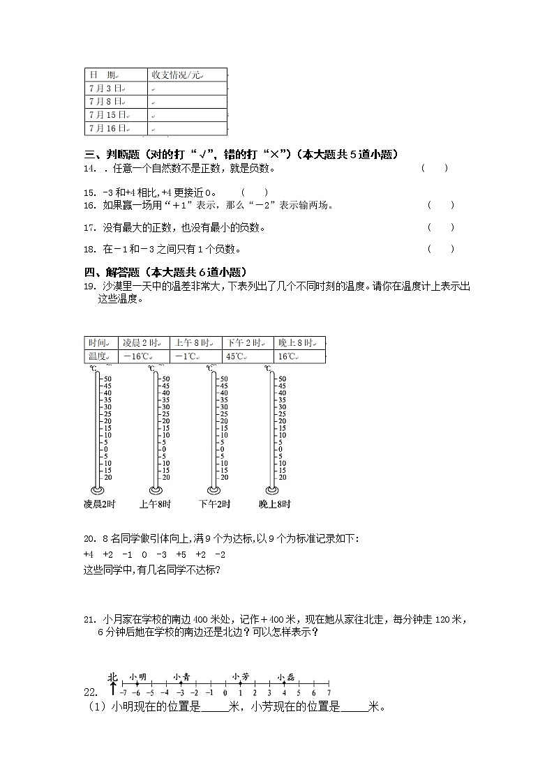 五年级数学苏教版上册课时练第1单元《负数的初步认识》3第2页