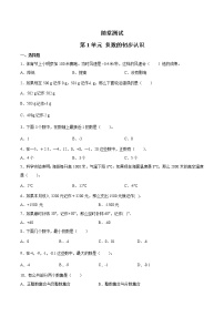 小学数学苏教版五年级上册一 负数的初步认识课后测评