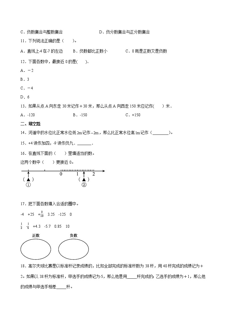 五年级数学苏教版上册随堂测试第1单元《负数的初步认识》第2页