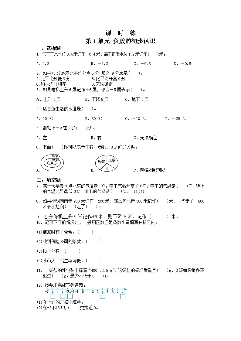 五年级数学苏教版上册课时练第1单元《负数的初步认识》2第1页
