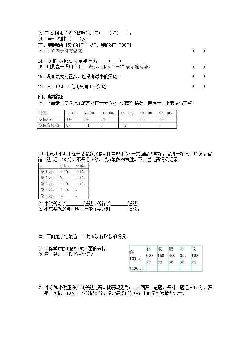 五年级数学苏教版上册课时练第1单元《负数的初步认识》2第2页