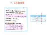 小学数学 北师大版 四上 总第21课时《巩固与应用》课件