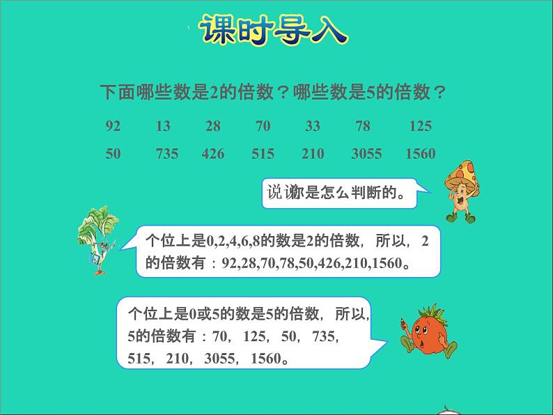 2022五年级数学下册三因数与倍数第3课时3的倍数特征授课课件苏教版第2页