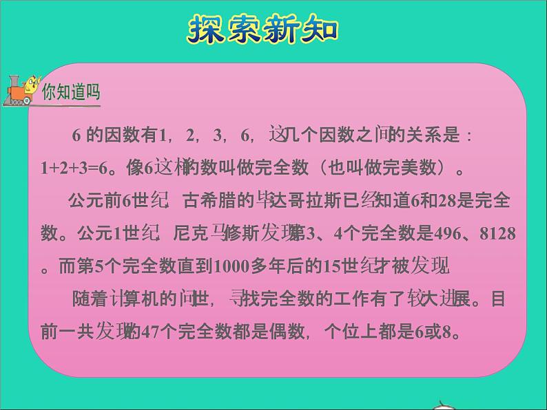 2022五年级数学下册三因数与倍数第3课时3的倍数特征授课课件苏教版第8页