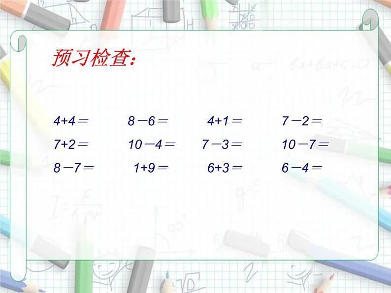 北师大版 一年级上册数学课件-总复习 10以内的加减复习（一）优质课件02