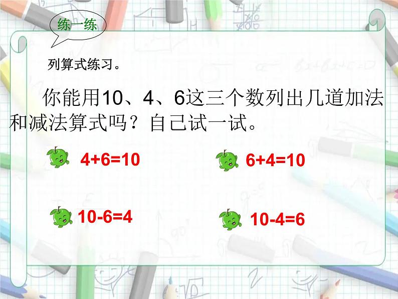 北师大版 一年级上册数学课件-总复习 10以内的加减复习（一）优质课件04