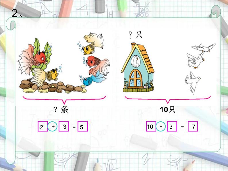 北师大版 一年级上册数学课件-总复习 10以内的加减复习（一）优质课件05