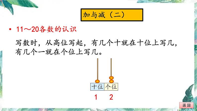 北师大版 一年级上册 -加与减 期末复习 优质课件08