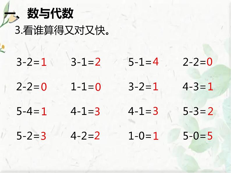 北师大版一年级上册数学 -第九单元 总复习优质课件第4页