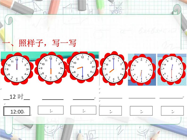 北师大版 一年级上册数学课件-总复习 认识钟表 复习课05