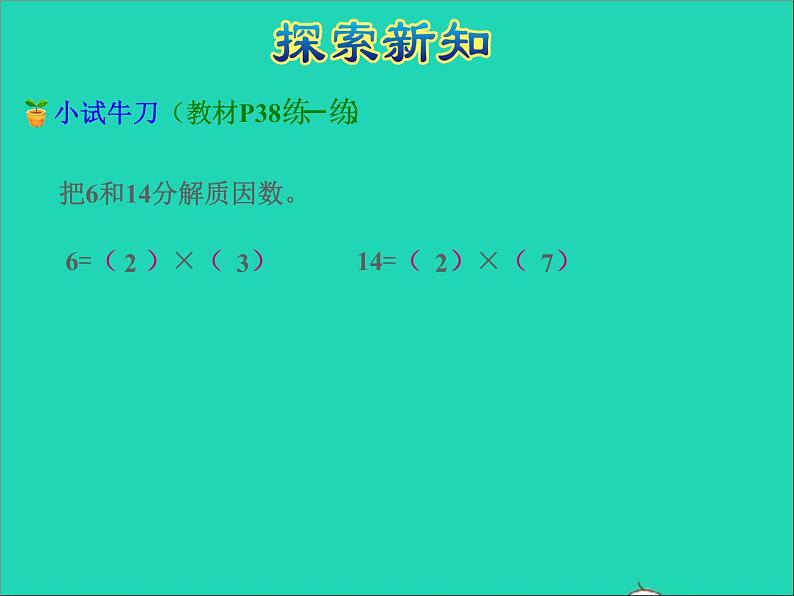 2022五年级数学下册三因数与倍数第5课时分解质因数质因数和分解质因数授课课件苏教版07