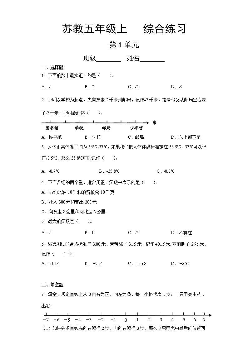 五年级数学苏教版上册第1单元复习《综合练习》3第1页