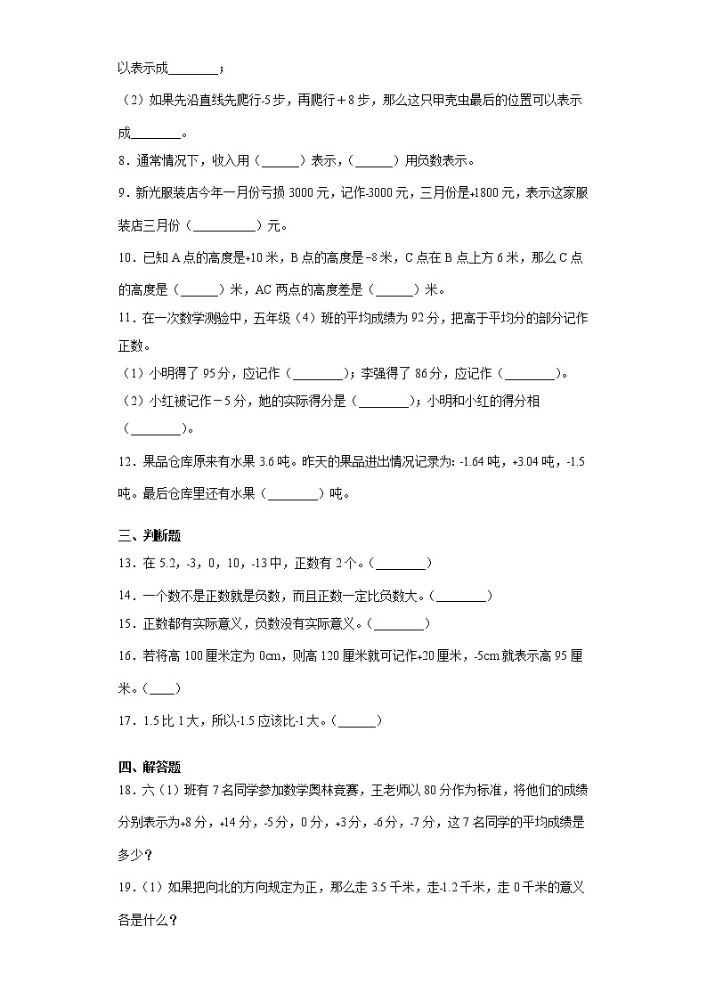 五年级数学苏教版上册第1单元复习《综合练习》3第2页