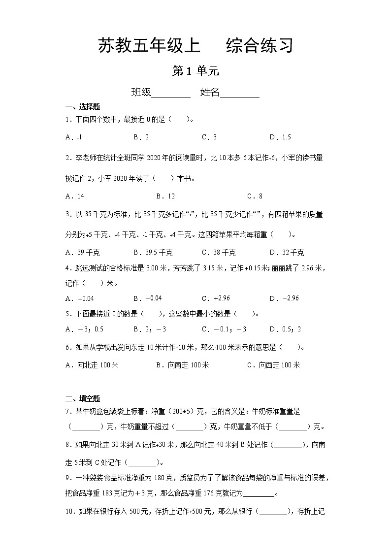 五年级数学苏教版上册第1单元复习《综合练习》4第1页