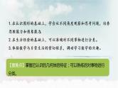 北师大版一年级上册数学课件- 总复习 图形与几何 优质课件