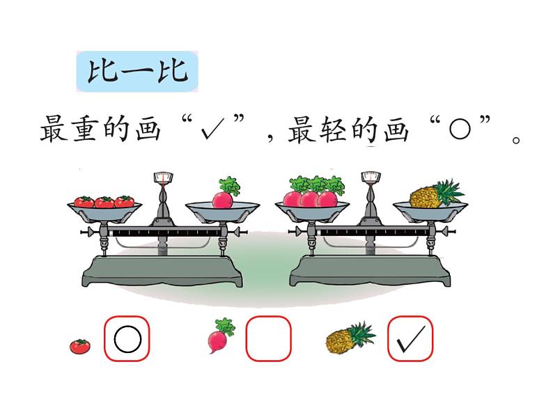 一年级上册 北师大版  整理与复习（优质课件）第5页