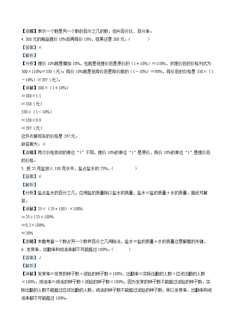 精品解析：人教版数学六年级上册第六单元《百分数》单元目标检测卷（解析版）第2页
