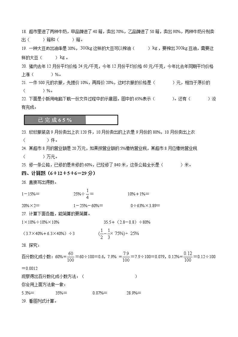 精品解析：人教版数学六年级上册第六单元《百分数》单元目标检测卷（原卷版）第2页