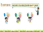 2022年苏教版一年级上册数学第七单元 7.2  6、7的分与合 课件+说课稿+课时练习