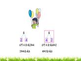 2022年苏教版一年级上册数学第七单元 7.2  6、7的分与合 课件+说课稿+课时练习