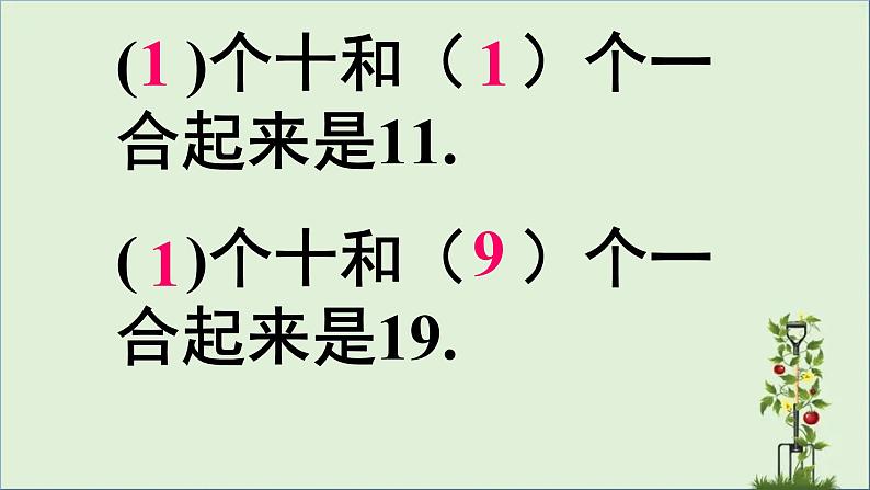 北师大版一年级上册数学课件-总复习 加与减（二）优质课件06