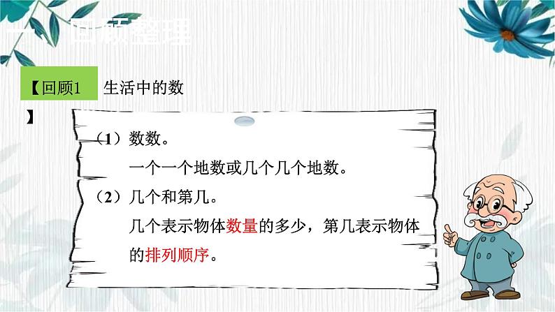 北师大版一年级上册数学课件-总复习 数与代数 课件第2页