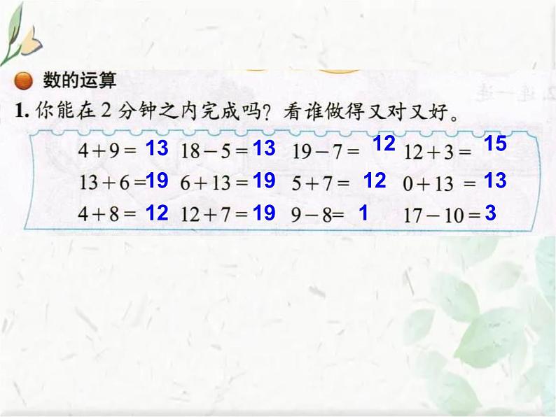 北师大版一年级上数学课件-总复习 优质课件06