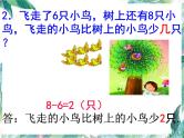 北师大版一年级上册数学课件-应用题 优质课件