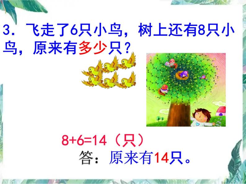 北师大版一年级上册数学课件-应用题 优质课件04