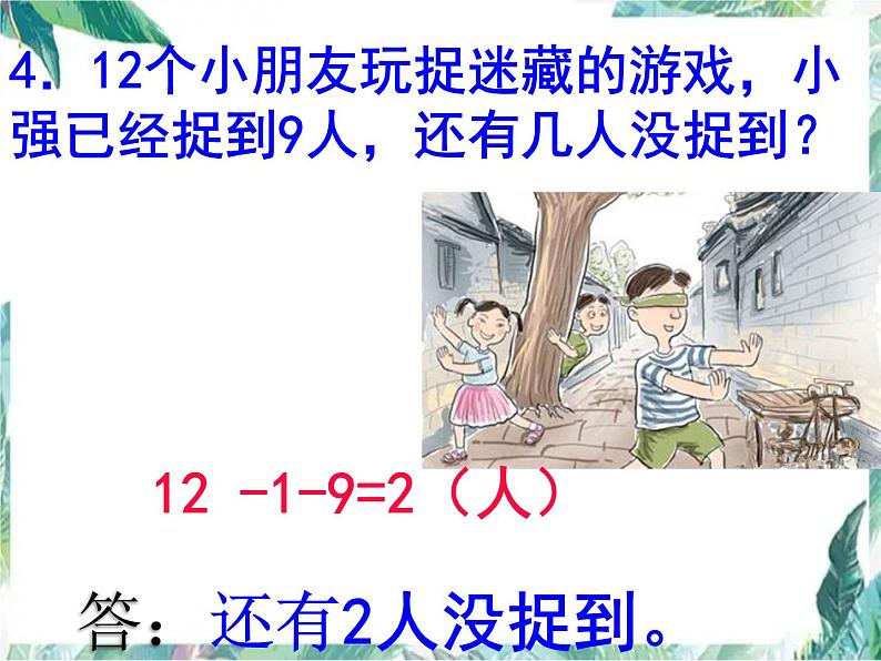 北师大版一年级上册数学课件-应用题 优质课件第5页