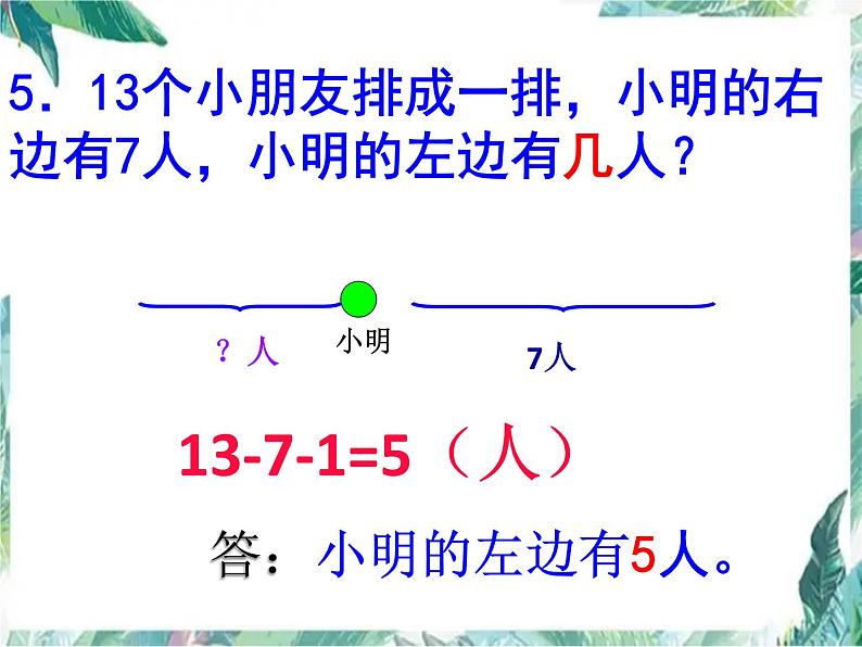 北师大版一年级上册数学课件-应用题 优质课件第6页