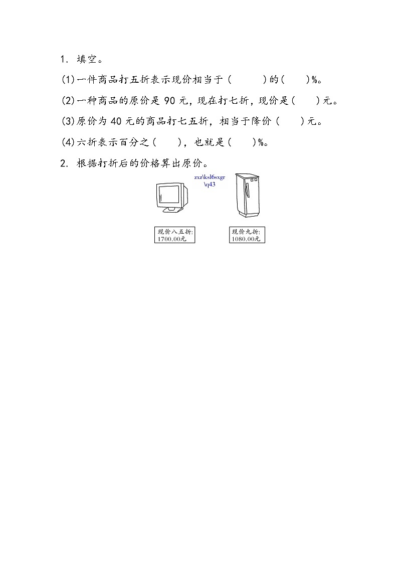 5.4 折扣第1页