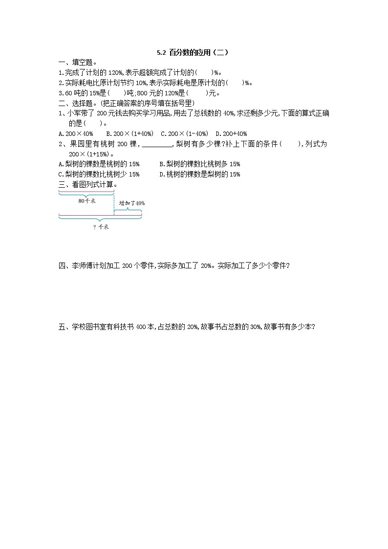 5.2 百分数的应用（二）第1页