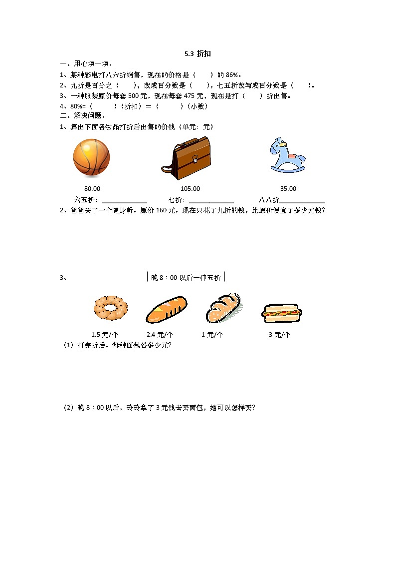 5.3 折扣第1页