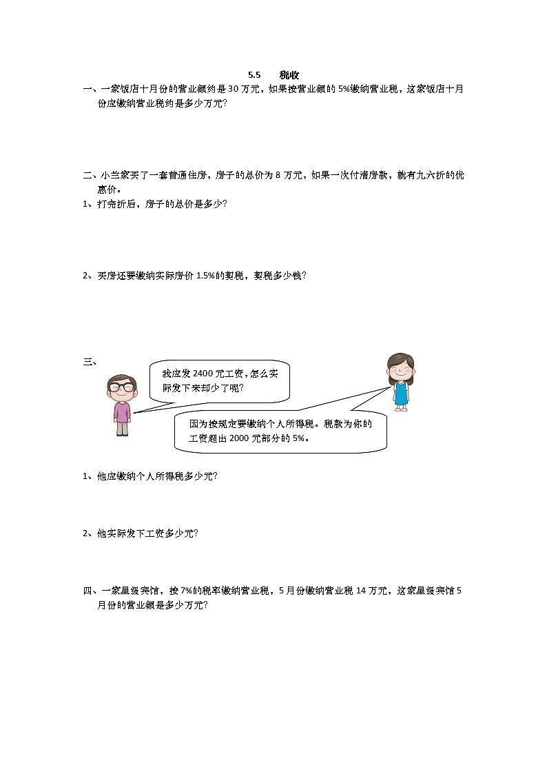 5.5 税收第1页