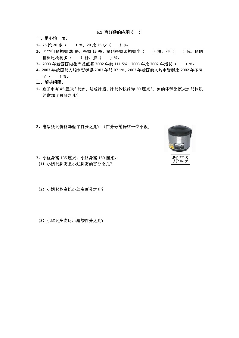 5.1 百分数的应用（一）第1页