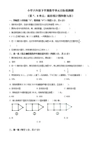 精品解析：人教版数学六年级上册第七、八单元目标检测卷