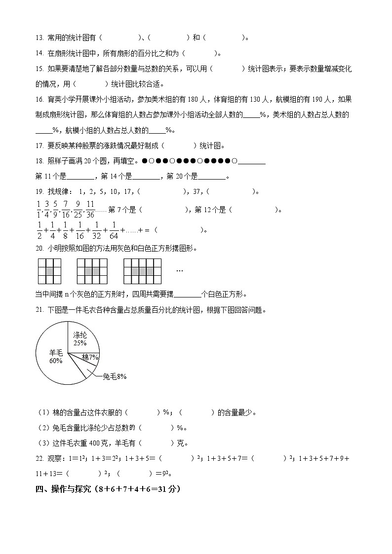 精品解析：人教版数学六年级上册第七、八单元目标检测卷（原卷版）第2页