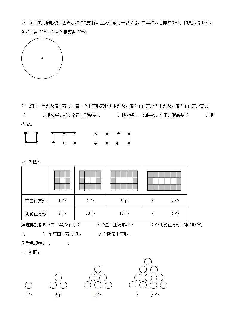 精品解析：人教版数学六年级上册第七、八单元目标检测卷（原卷版）第3页
