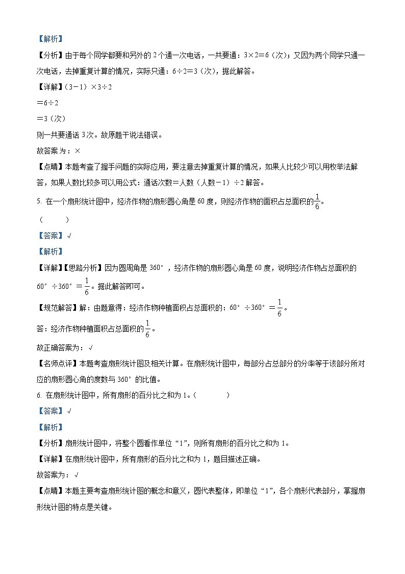 精品解析：人教版数学六年级上册第七、八单元目标检测卷（解析版）第2页