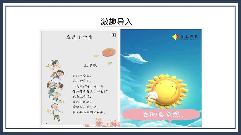 西师大版数学一上准备课《开学了》课件+教案03