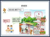 西师大版数学一上准备课《开学了》课件+教案