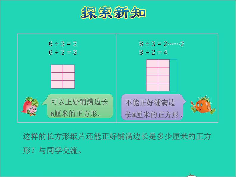 2022五年级数学下册三因数与倍数第7课时公倍数和最小公倍数授课课件苏教版05