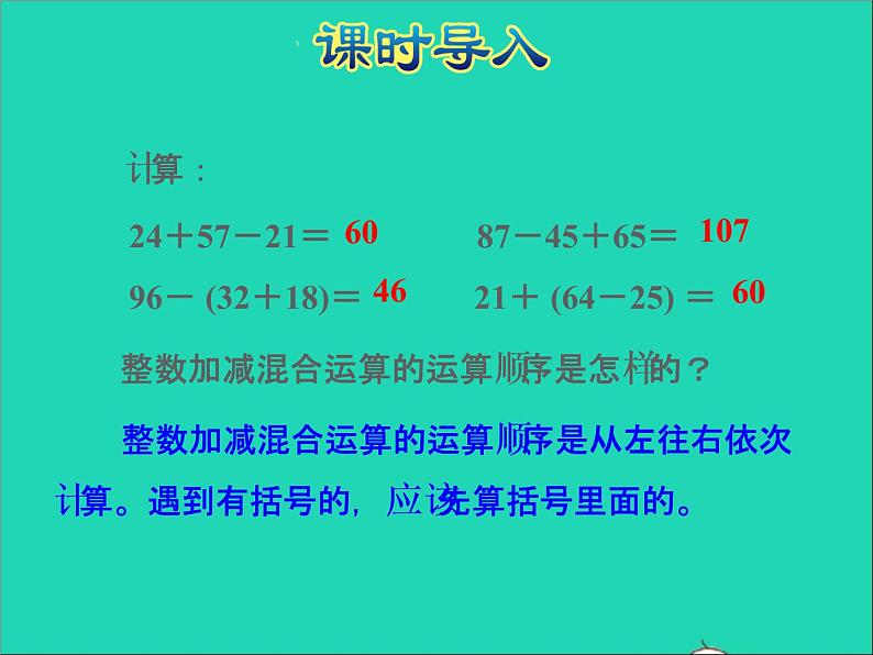 2022五年级数学下册五分数的加法和减法第2课时连加连减加减混合授课课件苏教版第2页