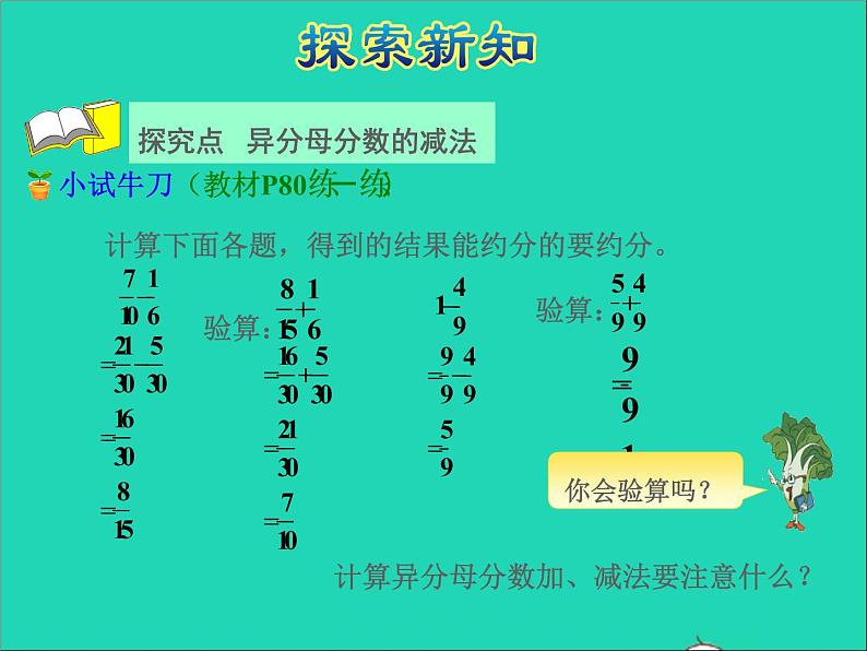 2022五年级数学下册五分数的加法和减法第1课时异分母分数的加减法授课课件苏教版06