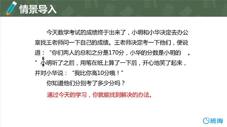 【同步备课】六年级数学上册 第三单元 第7课时 分数除法之和倍、差倍问题 同步教学课件（人教版）03