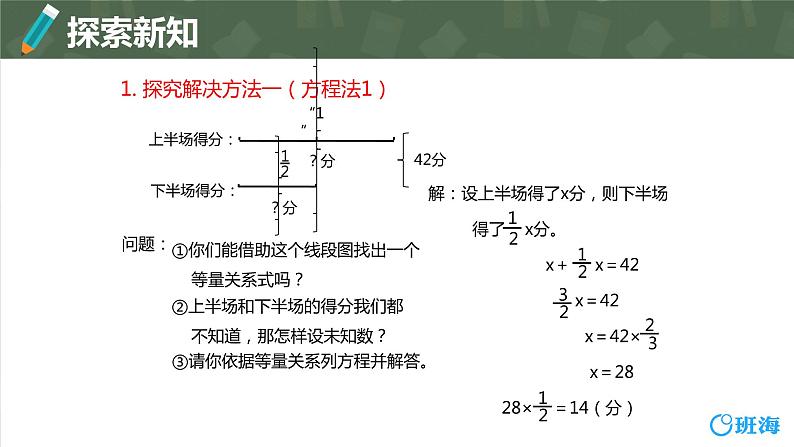 【同步备课】六年级数学上册 第三单元 第7课时 分数除法之和倍、差倍问题 同步教学课件（人教版）06