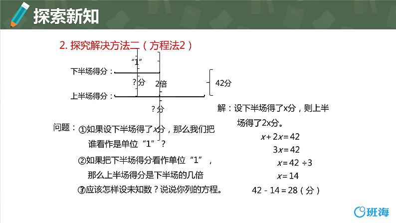 【同步备课】六年级数学上册 第三单元 第7课时 分数除法之和倍、差倍问题 同步教学课件（人教版）07