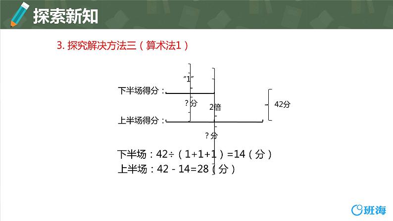 【同步备课】六年级数学上册 第三单元 第7课时 分数除法之和倍、差倍问题 同步教学课件（人教版）08