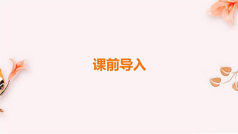 【同步备课】六年级数学上册 第七单元 第1课时 扇形统计图 同步教学课件（人教版）第3页